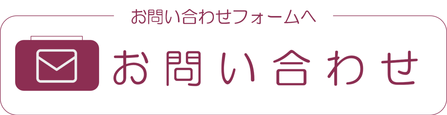 お問い合わせバナー